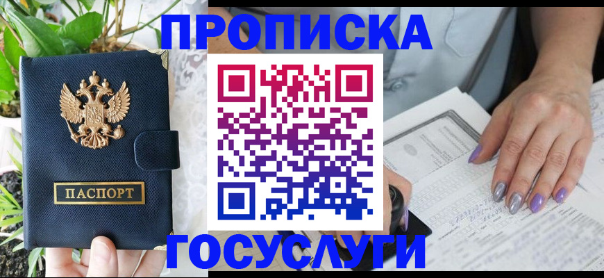 прописка штамп в Нижнем Новгороде